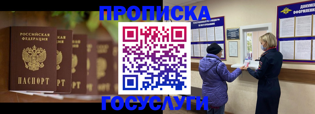 купить прописку в Химках