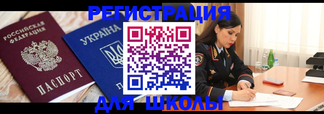 прописка ребенка в Химках