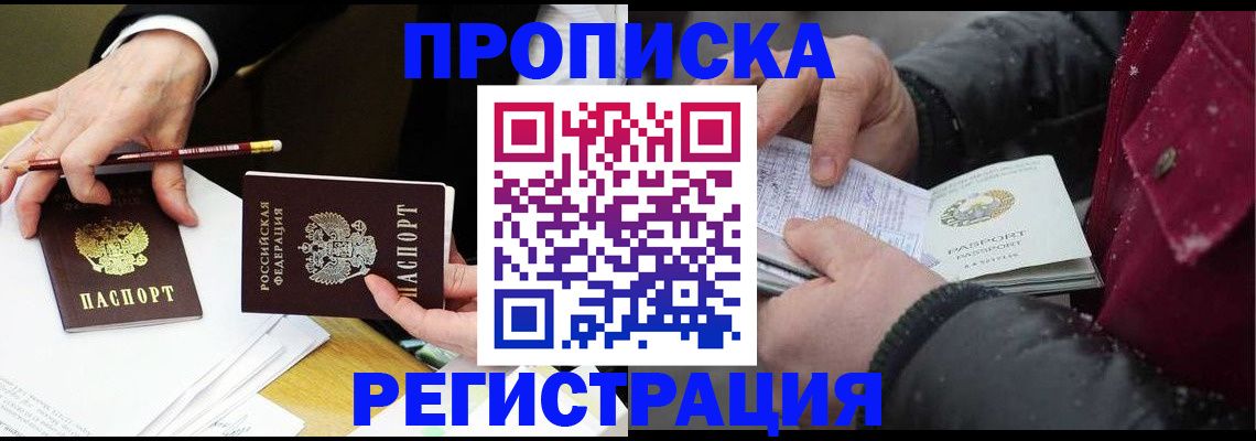 временная регистрация в квартире в Химках
