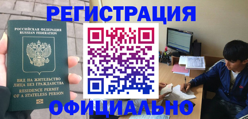 регистрация в Химках