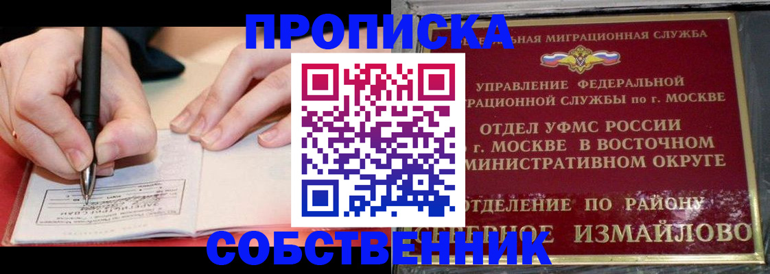 временная регистрация недорого в Химках