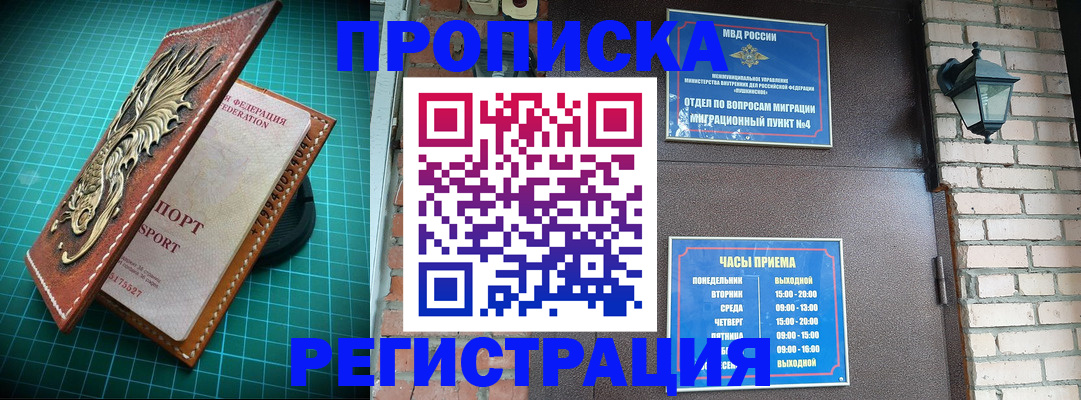 временная регистрация собственник в Химках